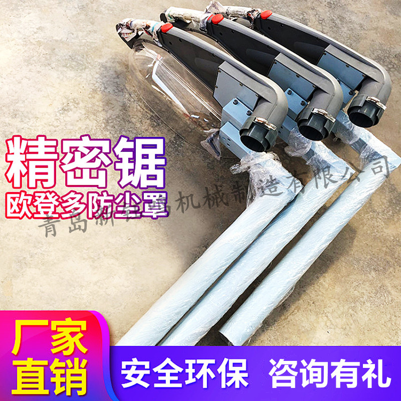 Precision saw cut board saw push bench saw Oden multiple dust cover wood work machinery accessories Dust suction dust suction facility safe