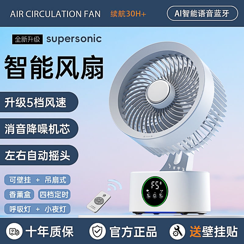 Home Smart Voice-Controlled Air Circulation Fan, Wall-Mounted, for Kitchen, Desktop, Dormitory, Table Fan, Timer, Ultra-Quiet