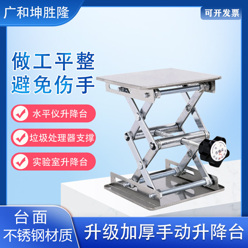 Laboratory Stainless Steel Manual Lifting Table Garbage Processor Gradients Bracket Small Spiropole Screwing Operation Improvised