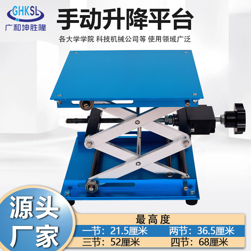 广和坤胜隆 实验室升降台小型铝氧化升降平台 手动螺杆升降支架