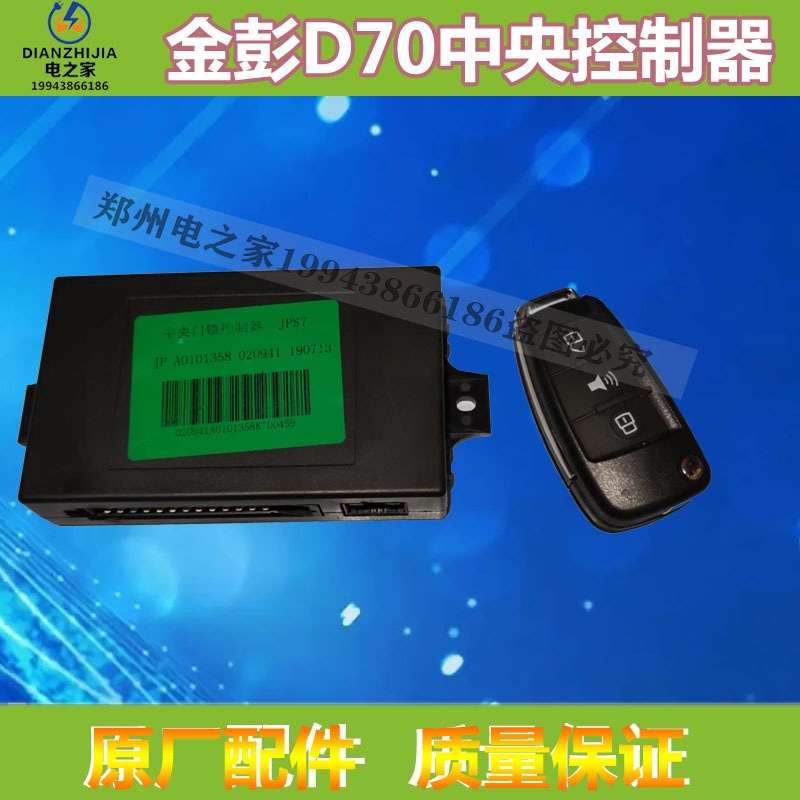 Jinpeng V8 D70 S70 D80 D90 T90 Central Control Box Remote Control Key Jinpeng Body Controller Central Control Box