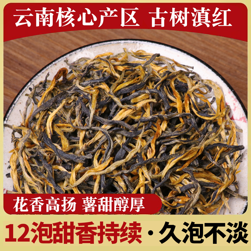 500g Zhenen New Black Tea, Yunnan, Ancient Tree Dianhong Tea with Strong Floral Aroma, Sweet Potato-Like Sweetness, Rich and Mellow, 0.5kg Packs