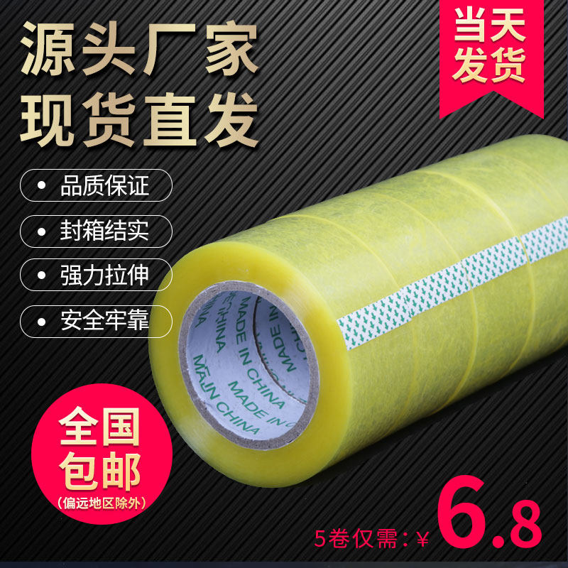 Transparent adhesive tape delivery Package Packaging Box Adhesive Tape Large Roll Sealing Case Adhesive Tapes of Adhesive Paper Rice Yellow Wide Closure Rubberized Fabric
