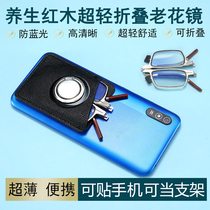 Foldable portable reading glasses that can be attached to mobile phones mens ultra-light and ultra-thin anti-blue light reading glasses womens elderly reading glasses