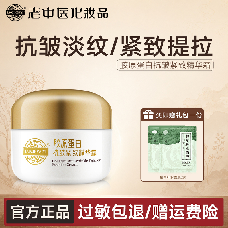 Old Chinese Medicine Collagen Anti-Wrinkle Firming Essence Cream Fades Fine Lines and Dry Lines, Hydrates, Moisturizes and Non-Sticky