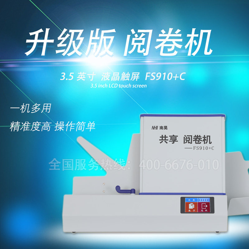 Nanhao 910 C upgrade 930 C cursor reader card reader card reader reader new large touch screen