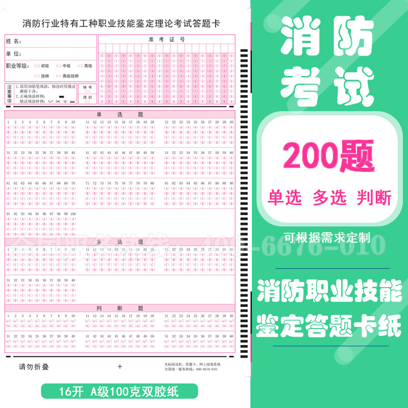 Fire Occupational Qualification Appraisal Exam Answers Card Specific Industry Skills Theory Examination Machine Read Answer Card