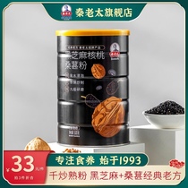 Qin Laotai Black sesame walnut mulberry powder Black rice Black bean grain drink nutrition meal replacement grain powder canned 500g