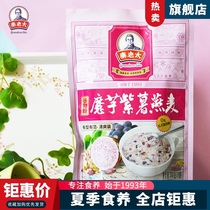 Qin granny Konjac purple potato oatmeal Full grain flour Whole grain meal replacement porridge Breakfast meal replacement Low food fat