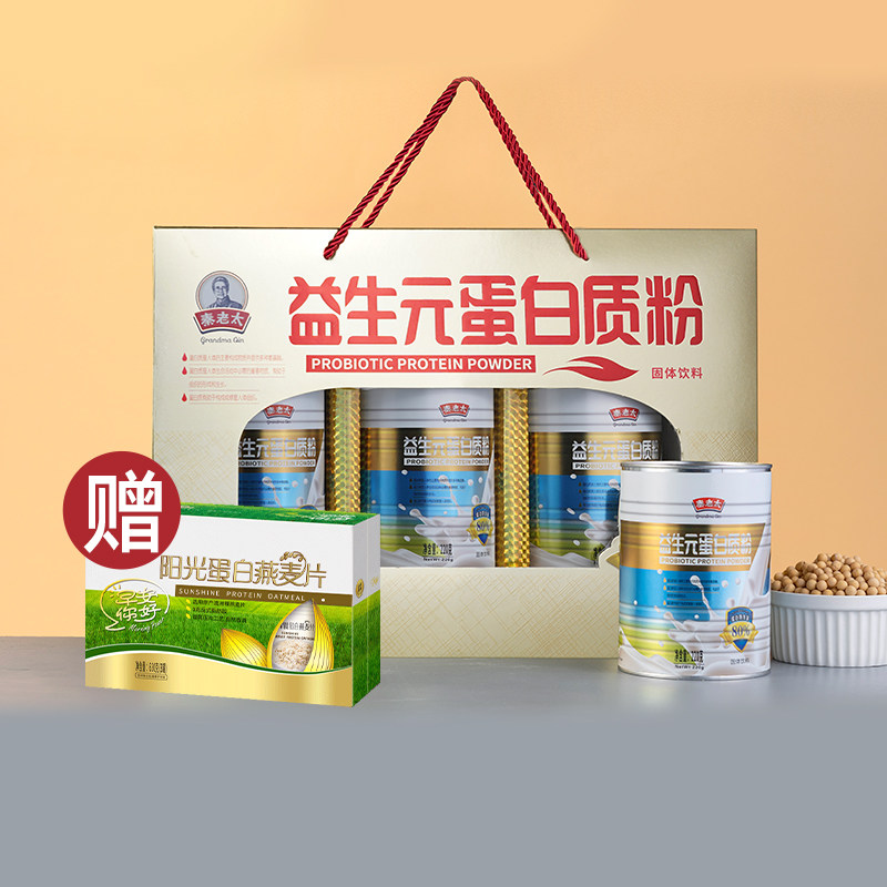 Qin Lao Taiyi Shengyuan Protein Powder Gastrointestinal food raising whey 80% High protein Nutritional Powder Canned Gift Boxes