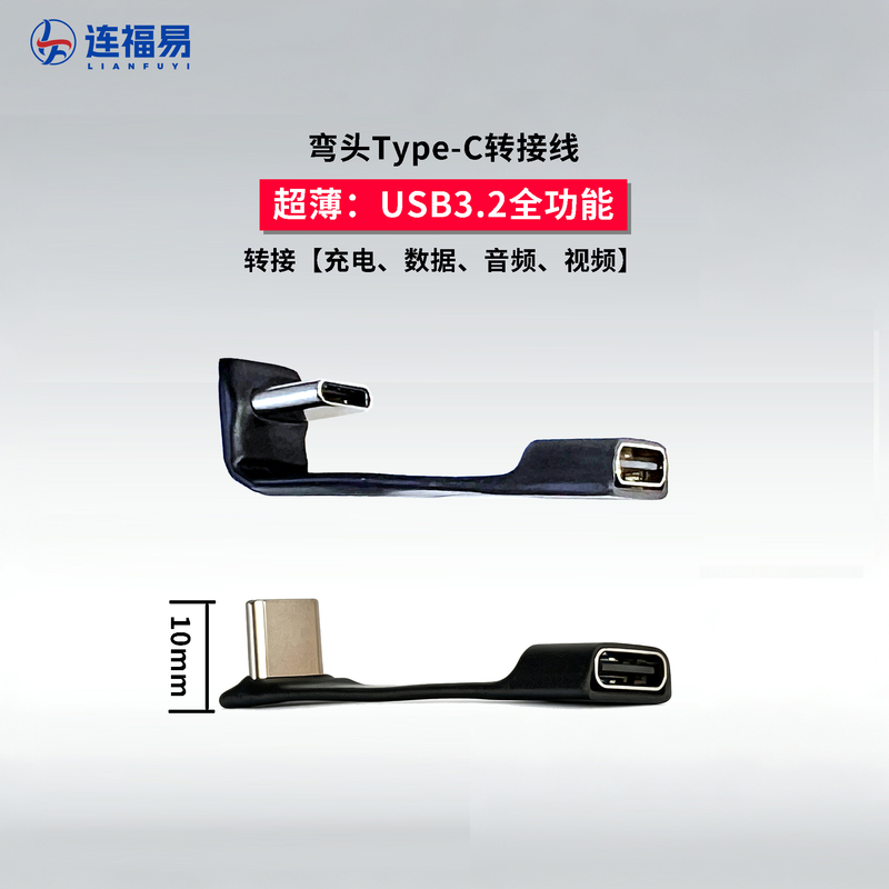Type-C Elbow Adapter for Headphones and Gaming, Does Not Block Hands, Male-To-Female Interface, U-Shaped Flexible Cable, Full-Featured Type-C Elbow Adapter for Headphones and Gaming, Does Not Block Hands, Male-To-Female Interface, U-Shaped Flexible Cable, Full-Featured