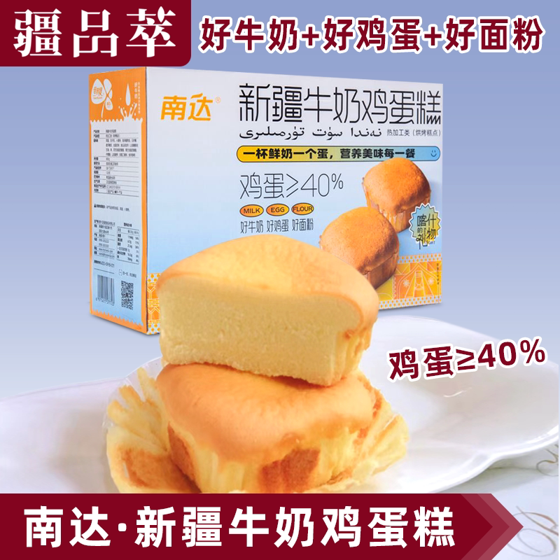 Nanda Milk and Egg Cakes, Xinjiang Kashgar Cakes, Nutritious Snacks, Breakfast, Whole Box of Traditional Old-Fashioned Egg Cakes