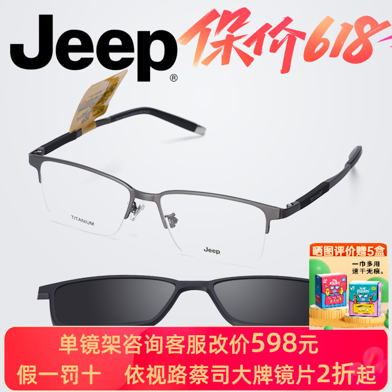 Jeep Classic Half-Frame Myopia Glasses Frame for Men with Large Faces, Memory Titanium Frame, Magnetic Clip-On Lenses, Wide Face T7086B Jeep Classic Half-Frame Myopia Glasses Frame for Men with Large Faces, Memory Titanium Frame, Magnetic Clip-On Lenses, Wide Face T7086B