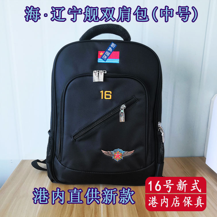 Liaoning ship memorial medium shoulder bag Military fan No 16 aircraft carrier shoulder bag Men and women shoulder bag