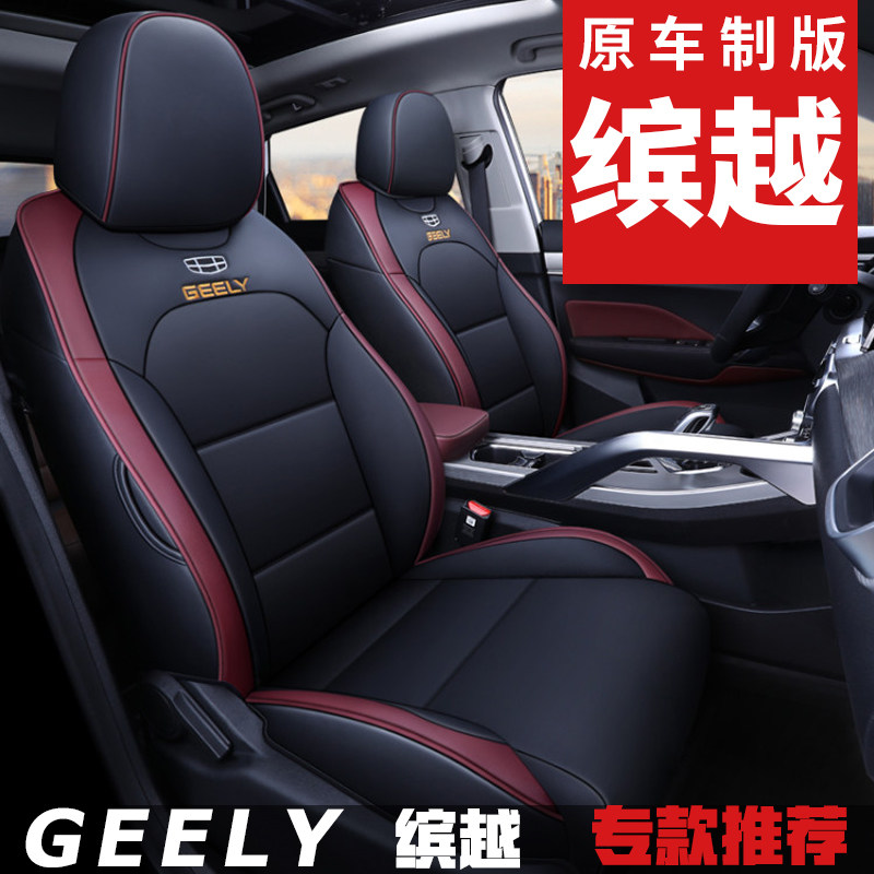 Special geely for special Geely, the PRO S seat cover all-bag car cushion Four Seasons Seat Cushion Hunter Cushion Sports version