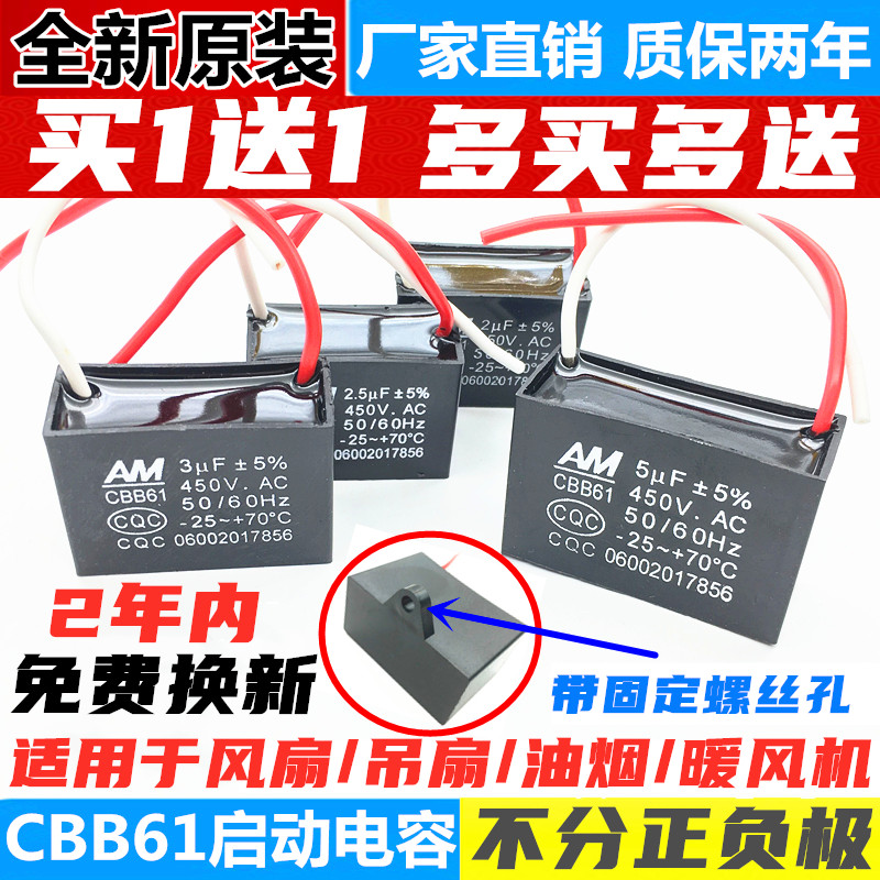 CBB61 fan start capacitor 1 2 1 5 1 8 2 2 2 2 5 3 4 5UF ceiling fan range hood 450V