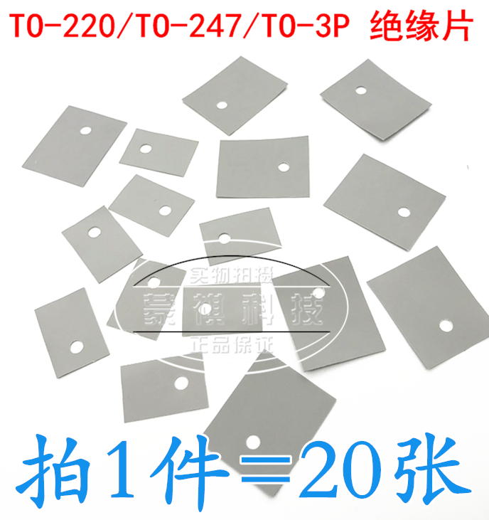 Gray TO-220 TO-247 TO-3P insulating sheet silicon film triode gasket (20 sheets)