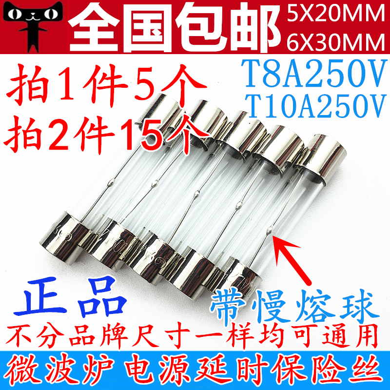 Universal delay fuse fuse wire for microwave oven T10AL250V T8AL250V 6*30 20