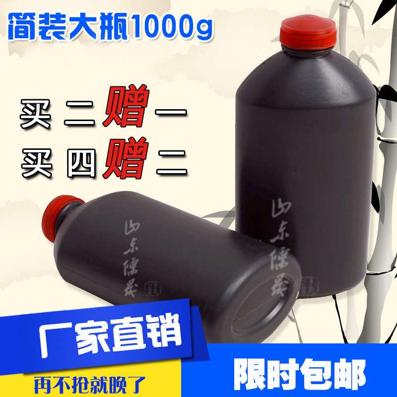 Two bottles of ink Economy Affordable Calligraphy Ink 1000g Calligraphy And Calligraphy Room Four Treasures Send 100g Exercise Ink