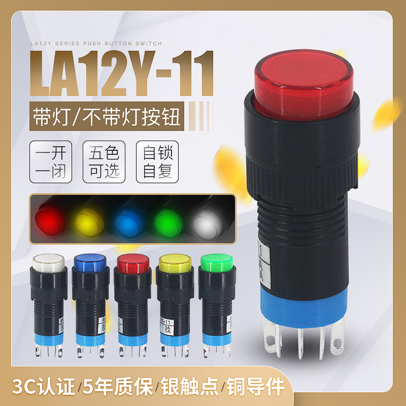 12mm small button switch 12v24v220v red yellow blue green white with lamp point move self-reset self-lock button