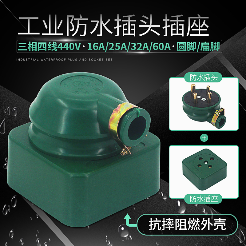 Hufeng Maypeak HF three-phase four-wire rubber fall without rotten socket plug flat hole round hole 4 inserts 16A25A32A60A-Taobao