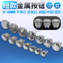 Metal waterproof button 8 10 12 16 19 22 25 28 30mm jog self-duplex screw welding foot