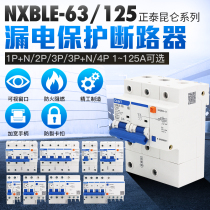 Chint Household Leakage Protection Circuit Breaker NXBLE-32 63 1P2P3P4P DZ47LE16A100A125A