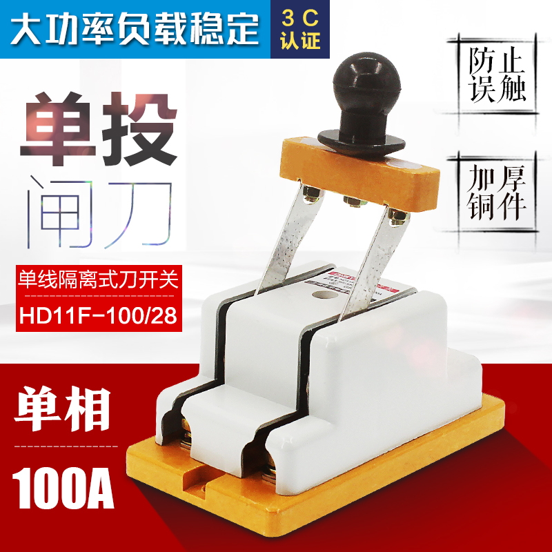 HD11F-100 28 single-phase single-throw gate knife two-pole 100A knife switch thickened brass single-phase isolation switch