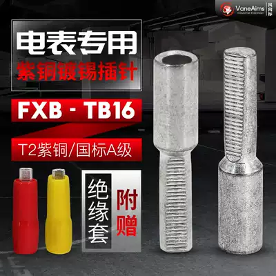 Electric meter copper small black clip FXB-16 cylindrical noses meter box copper connector 16mm copper wire terminal