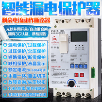 FXB1Z leakage protector Photovoltaic automatic recloser three-phase circuit breaker 380V phase-out over-voltage switch