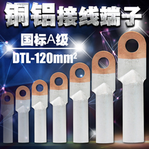 120 square copper aluminum nose terminal block DTL-120MM copper aluminum tube aluminum wire connector cable head