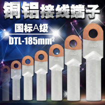 185 square copper aluminum nose terminal block DTL-185MM copper aluminum tube aluminum wire connector cable head