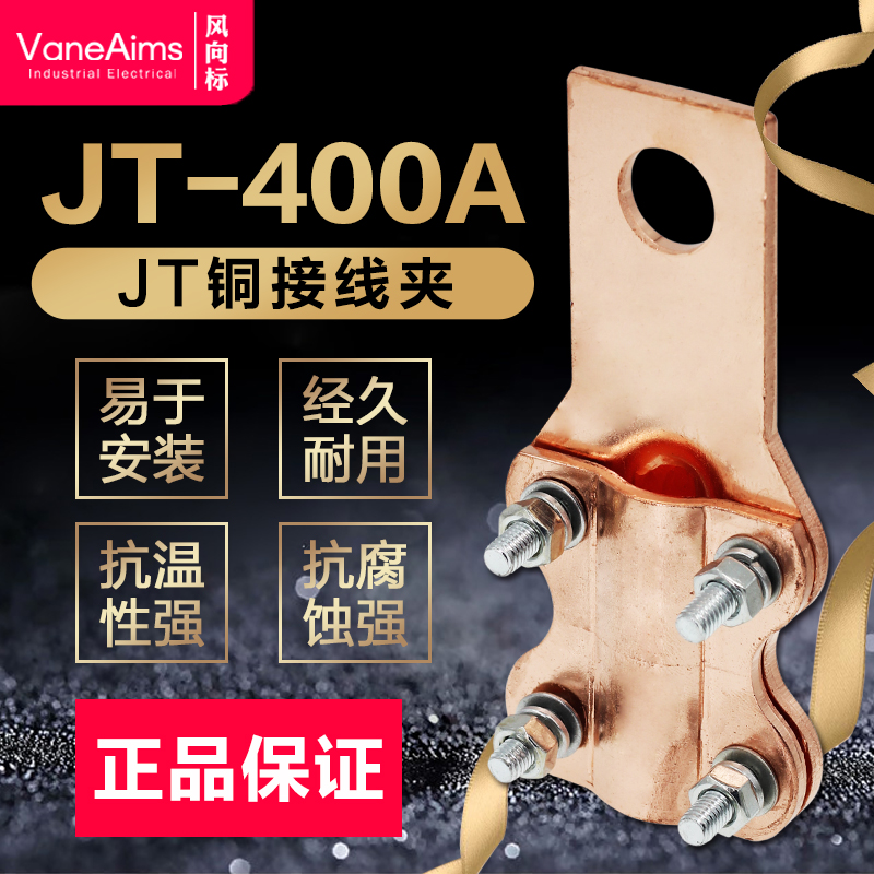 JT-400A copper wire clip copper cable equipment wire clip copper transition wire clip butterfly bolt type