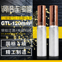 Copper-Aluminum connecting pipe GTL-120mm national standard cable docking copper-aluminum pipe copper-aluminum transition Middle pair joint