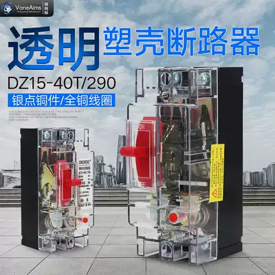 People's transparent molded case circuit breaker DZ15-100T 2 3 40A 63A 100A Construction site transparent air switch
