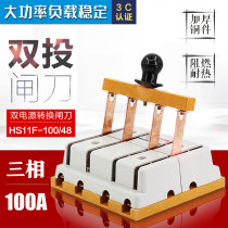 HS11F-100 48 100A gate knife three-phase four-wire quadrupole double inverted knife switch thickened copper