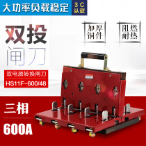 HS11F-600 48 three-phase four-wire Double Throw Knife switch 600A anti-error knife switch reverse switch thick copper
