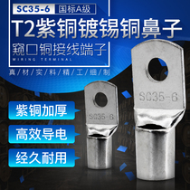 SC-35-6 peep copper terminal 35 square copper copper nose copper wire nose copper wire nose copper wire ear