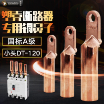 120 square terminal DT-120mm copper nose copper connector circuit breaker special copper nose copper ear