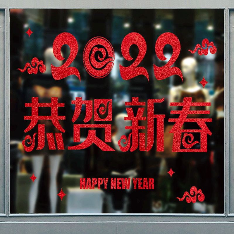 2022 New Year decorations golden tiger year sticker lantern glass Chinese New Year door post Spring Festival window sticker Yuan Baofu character paste