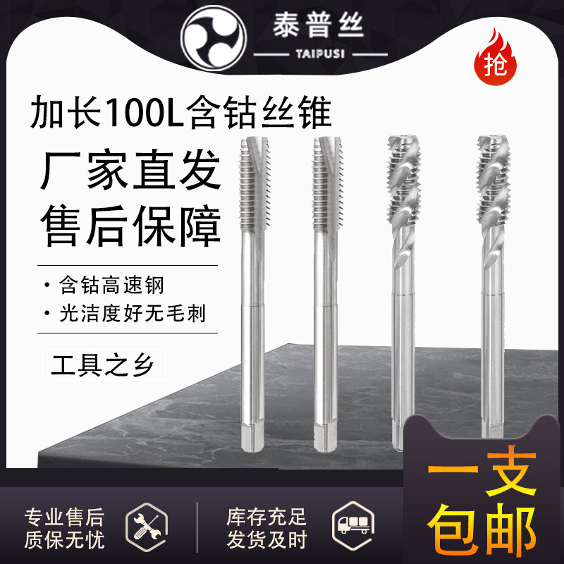 Day scale lengthened cobalt-containing screw tapping screw tip first end machine with special screw tapping 100L M3M4M5M6M8M10