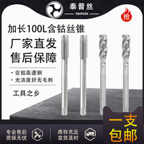 Daily standard extended cobalt-containing tap screw screw tip tip machine with special wire attack 100L M3M4M5M6M8M10