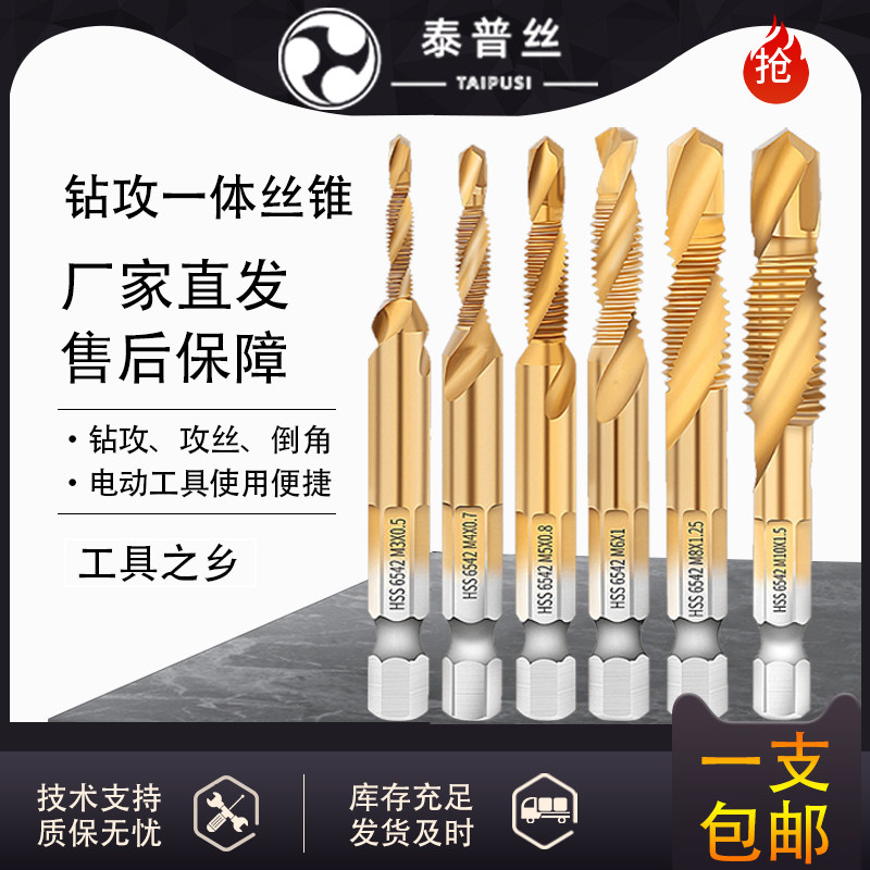 Drilling and tapping integrated composite screw tapping pneumatic drilling and tapping integrated drill bit hexagonal shank screw tapping titanium-plated screw tapping set