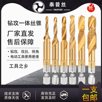 Drilling and tapping integrated composite tap pneumatic drilling and tapping integrated drill bit hexagon handle wire tapping titanium tap set
