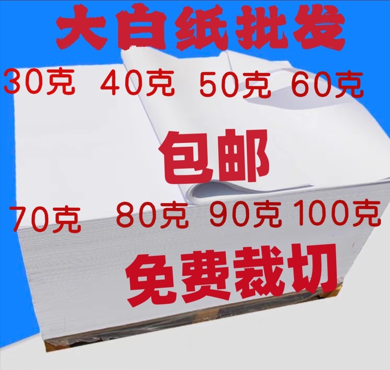 Full-Size White Paper for Writing, Test Papers, Children's Drawing Paper, Advertising, Conference Writing Paper, Training White Paper