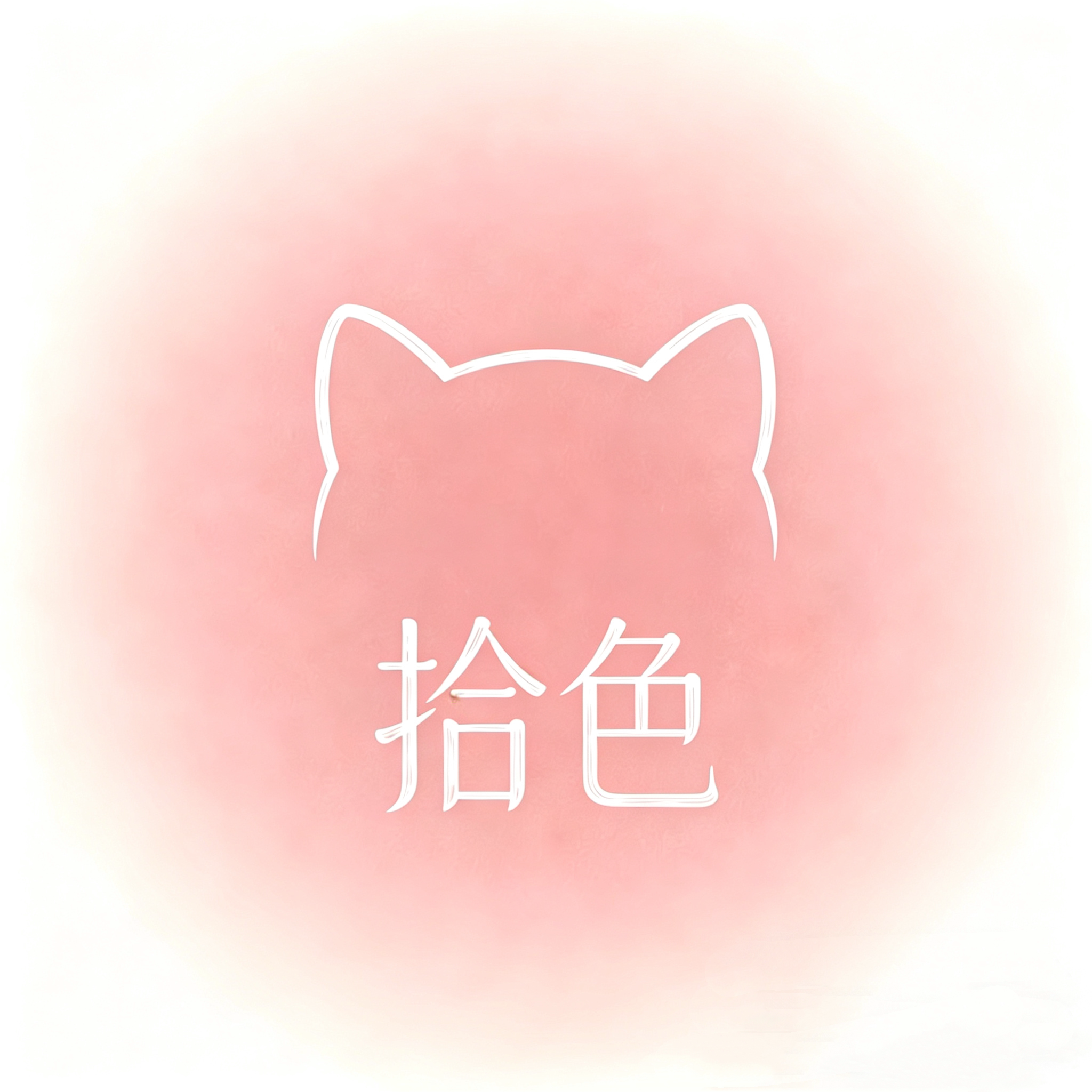 拾色美甲品牌直销店