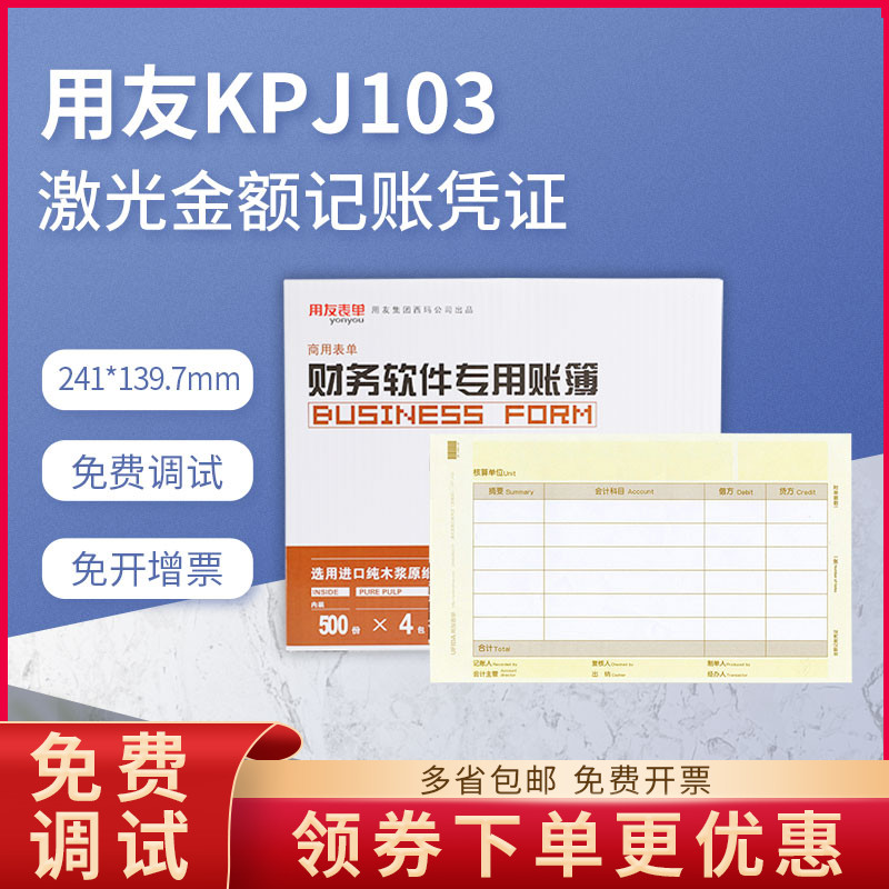 Original fit KPJ103 Yonyou Laser Amount Billing Voucher Photocopy Paper Ticket-increased version 241*140