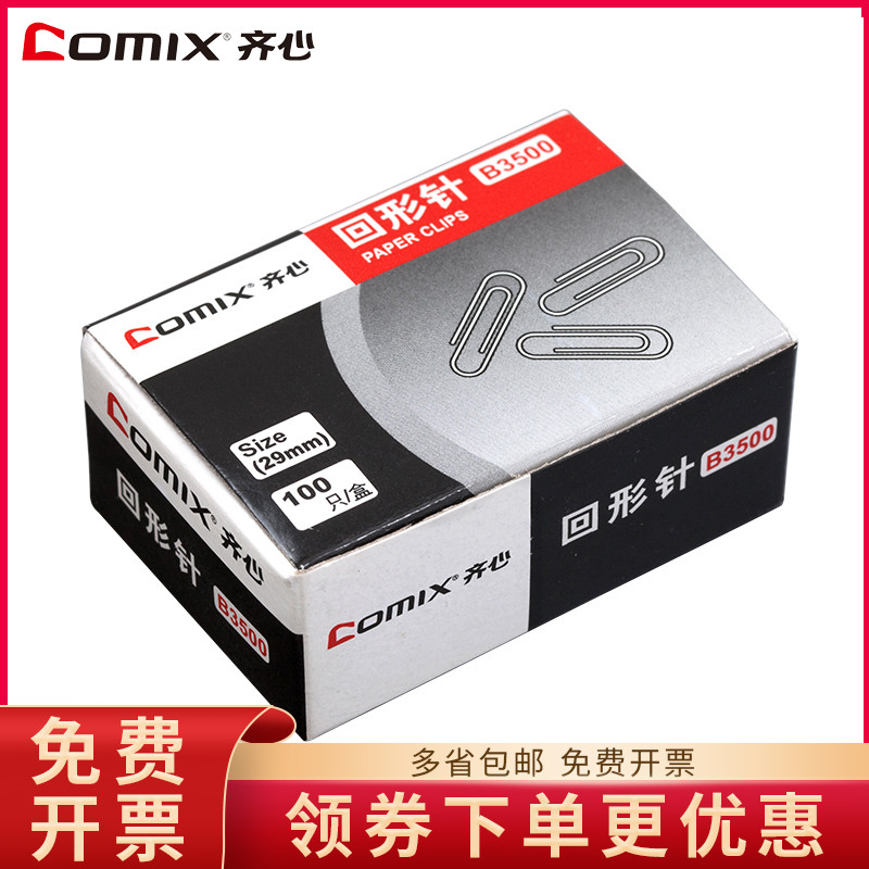 1000 Qixin B3500 paper clips 29mm Qixin paper clips anti-rust metal clips 10 boxes