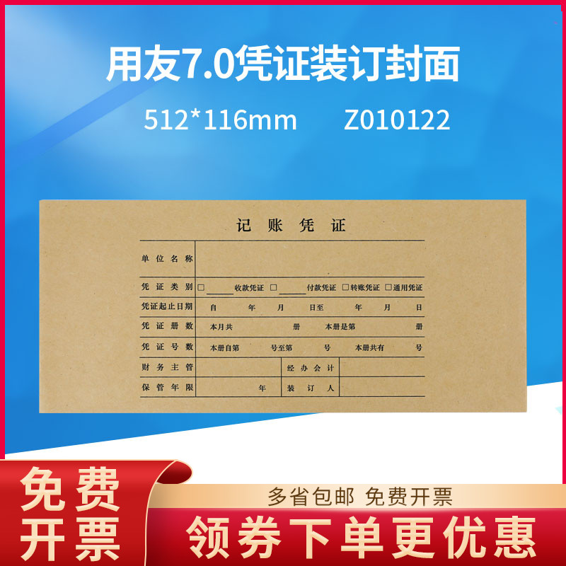 Use Friend Form 7 1 Accounting Voucher Cover Z010122 Seal Leather 25 Package 512 * 116MM-Taobao