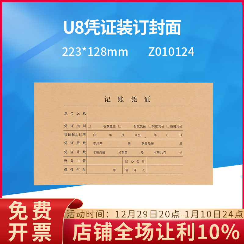 Original Z010124 UF U8 accounting bookkeeping voucher binding cover kraft paper (446*128MM)